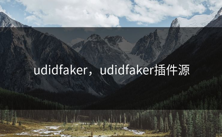 udidfaker，udidfaker插件源